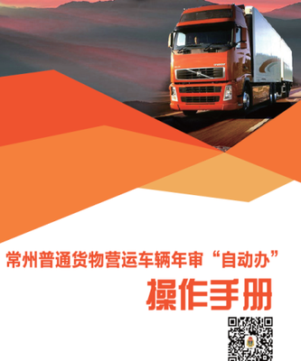 江苏省交通运输厅通报表扬全省道路普通货物运输“放管服”改革试点典型经验做法