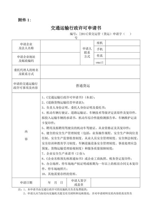 道路普通货物运输经营申请表填写指南