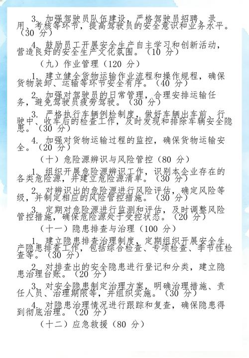 道路普通货物运输企业安全生产标准化考评实施细则