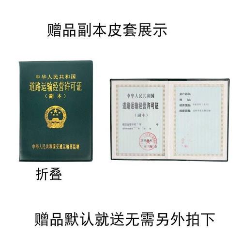 补发道路普通货物运输《道路运输经营许可证》